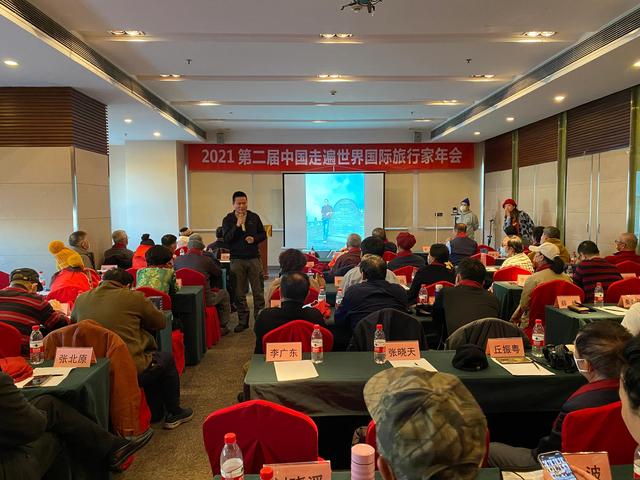 俱樂部秘書長範維《2021中國第二屆走遍世界國際旅行家年會》講話
