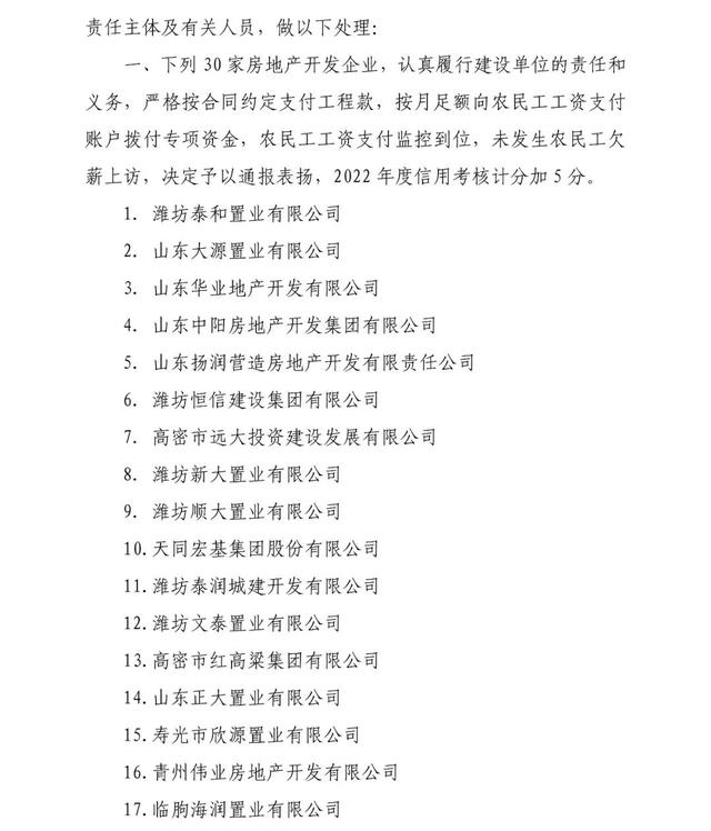 最新消息！山东一地关于2021年度全市住建领域农民工工资支付责任主体处理意见的通报