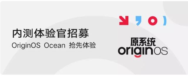 蓝厂vivo全新系统OriginOS Ocean官宣，首批内测机型公布