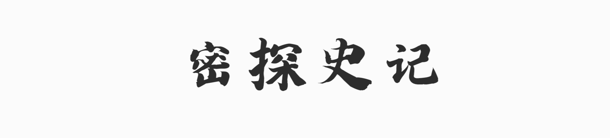 关于焱燚机械移动制砂机的信息