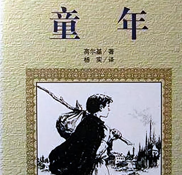 童年这本书的好词好句高尔基童年金句