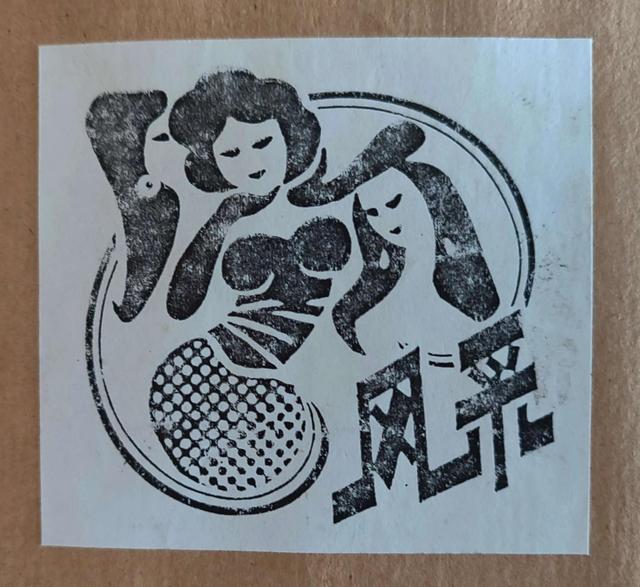 刊头 刊头(刊头文字) 农村创业