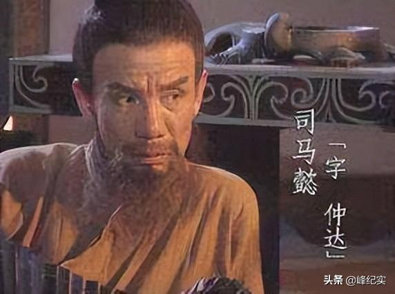司马懿为何能胜过诸葛亮与曹操，毛主席评价很到位：他有3个优点