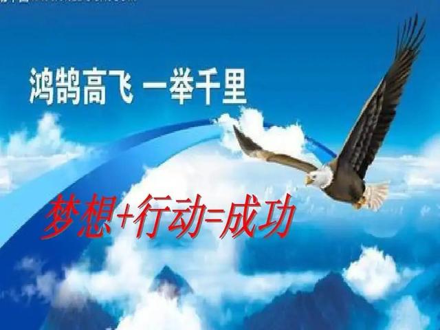 梦想与行动