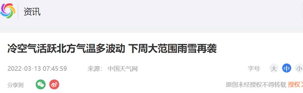 再次明示！大范围雨雪即将来袭，会有多冷？预报：局地大降近15度