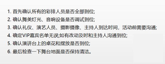 活动准备关键事宜最全汇总,你一定能用得上