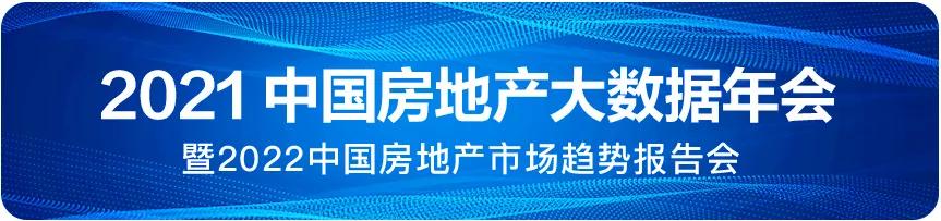 黄瑜：大数据预判2022中国房地产市场趋势