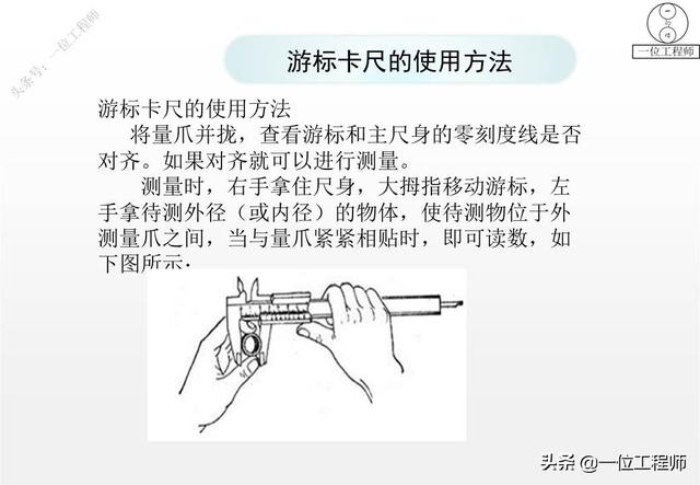 游标卡尺的使用方法及步骤(游标卡尺的使用方法视频)