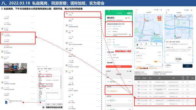 广州一女子制作16页精美PPT举报男友，图文并茂，堪称举报天花板