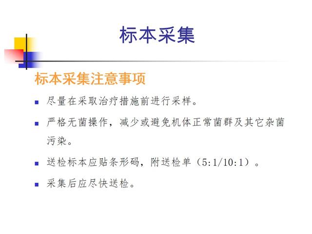 课件-新冠病毒核酸采样实践技能培训