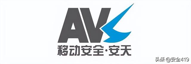 APP隐私合规系列访谈之安天移动安全篇