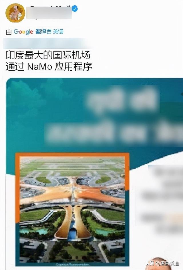 今日科技热点：印度还能要脸吗？明目张胆偷北京大兴机场图炫耀？
