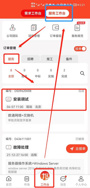 神州邦邦APP使用问题汇总之工程师版