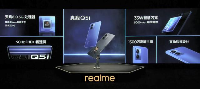 1199起！真我Q5系列发布，千元机快充内卷