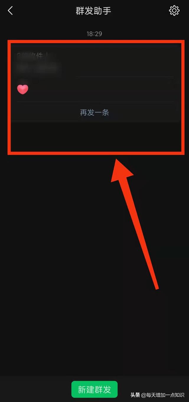 微信好友太多，一个一个发祝福太慢怎么办？微信群发功能使用教程-第6张图片-9158手机教程网