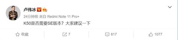 RedmiK50增加SE版？爆iPhoneSE3明年推出