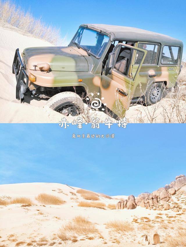 離北京最近的美麗大沙漠在哪？赤峰翁牛特