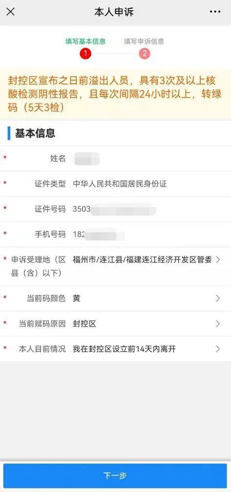 正式上线！福建健康码误判可自主申诉！具体这样操作→