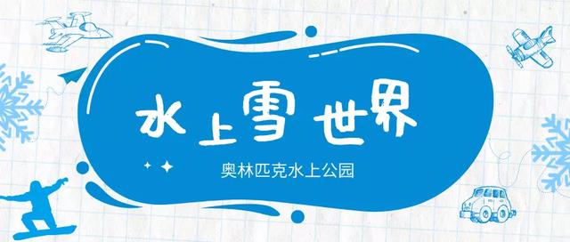 這條京城遊玩線路請收好！玩冰雪、泡溫泉，奔赴冬日童話！