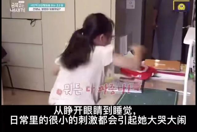 看这个韩国育儿节目好“窒息”，“高敏感”孩子的一天太难了
