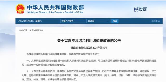 尾矿处理的国家补贴
