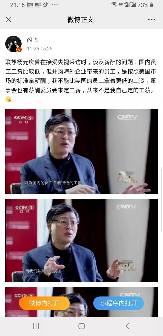 高薪有理？杨元庆接受央视专访，谈及薪酬问题