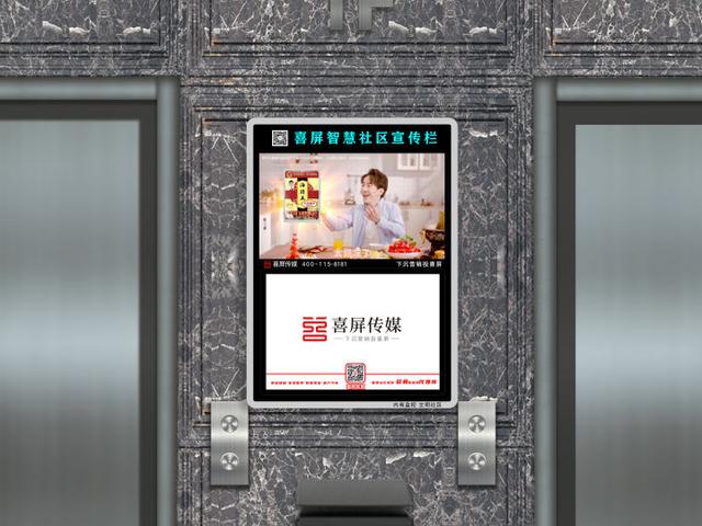 电梯广告加盟那些坑,你踩了吗?喜屏提醒您