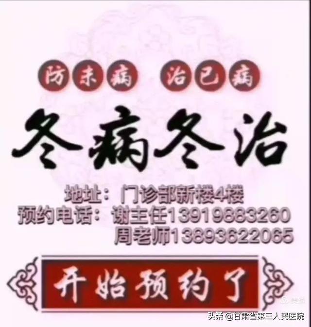 省三院"夏病冬治"、“冬病冬治”开始预约啦