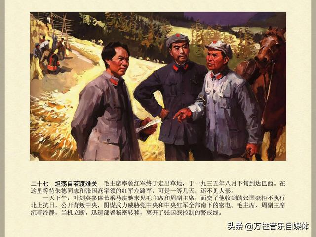 毛主席在长征途中