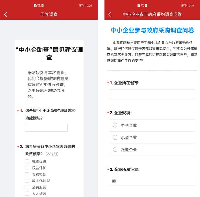 “中小企助查”APP本周更新速递