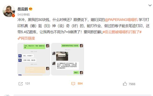 打印机立功了！岳云鹏辅导孩子“续集”，狂赞：挺神奇的