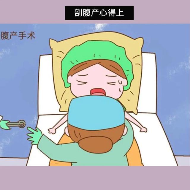 谁说剖腹产不疼，双胞胎剖腹产真实感受