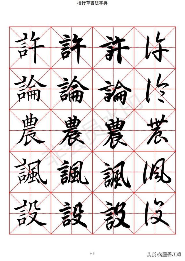 汉字字典