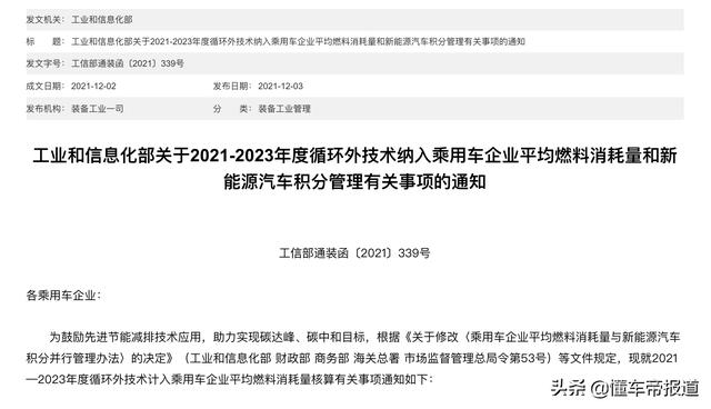 政策事关双积分 工信部：配有能量回收系统车型可减免燃料消耗量