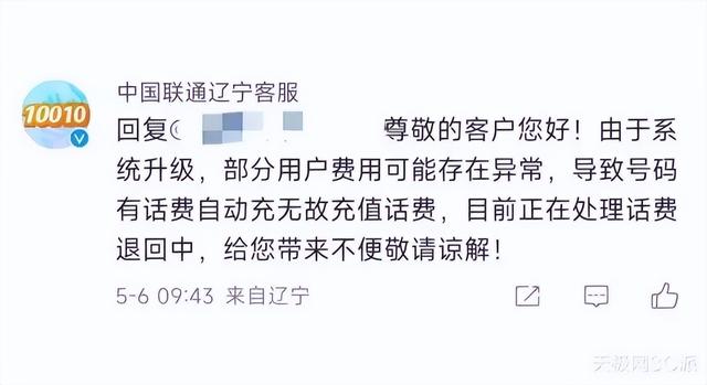 太坑了！中国联通的话费系统翻车：大量自动充值用户被多扣95元