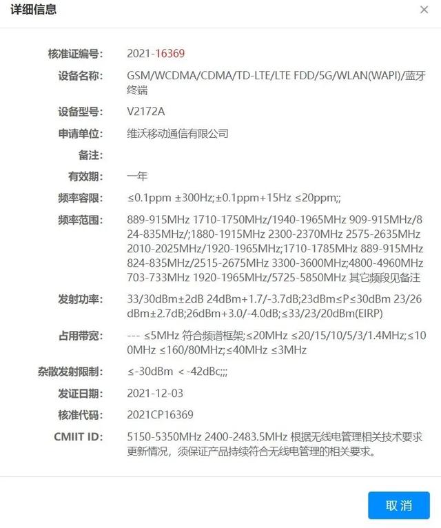 荣耀X30官宣12月16日发布；曝小米11青春活力版即将登场