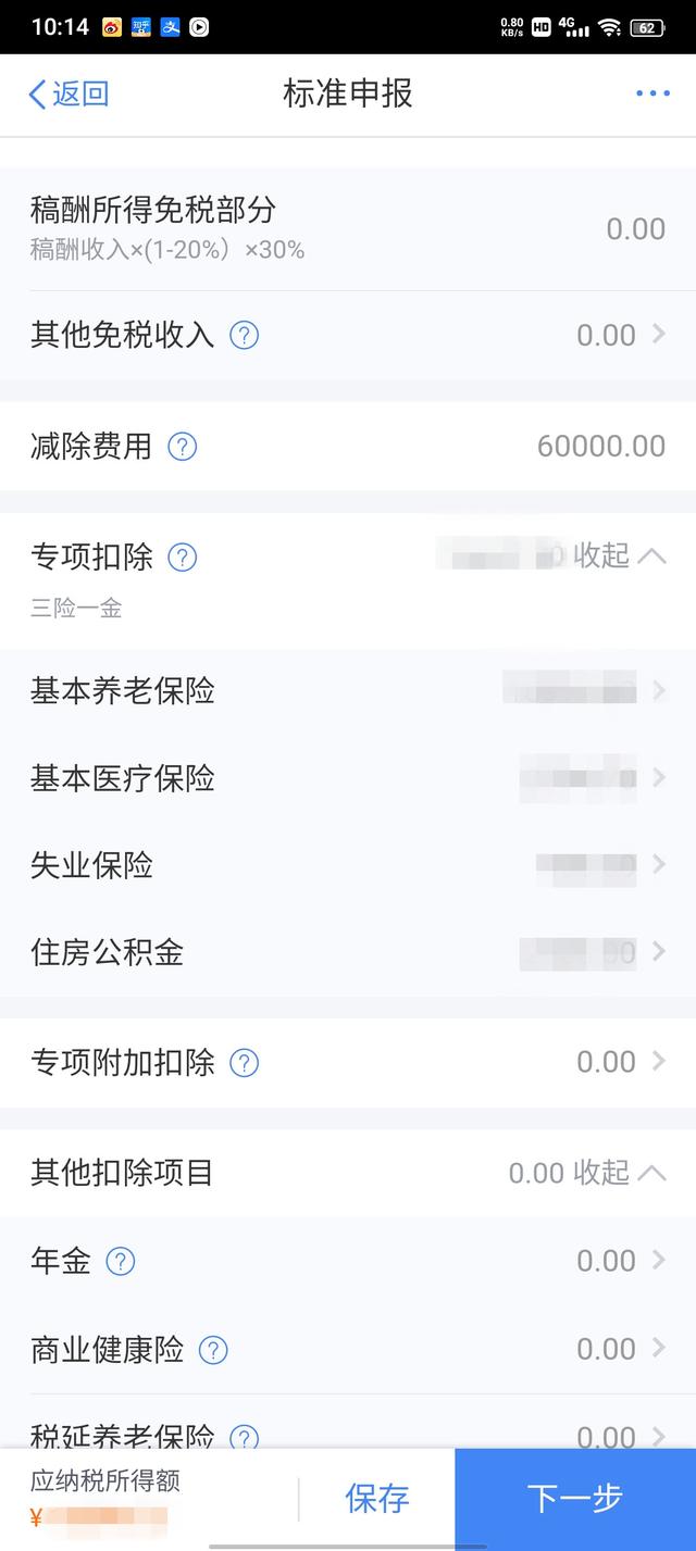 2022年个税退税开始申报，有人已经退了一万多了