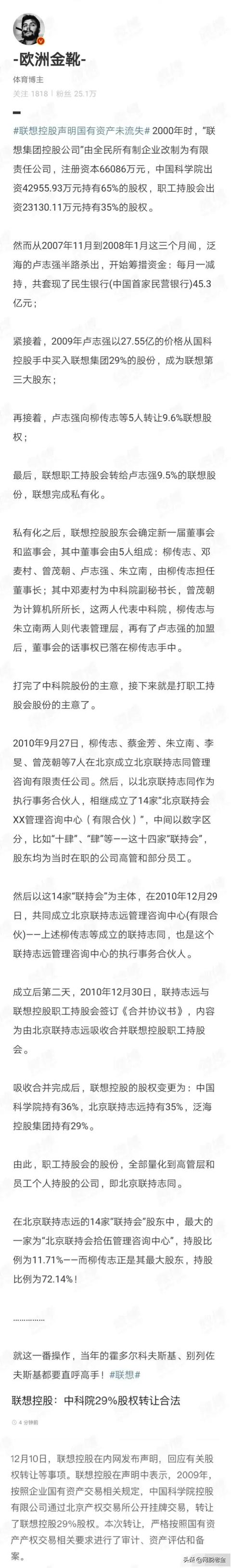 联想到底是专注套利的金融企业，还是科技创新的民族企业？