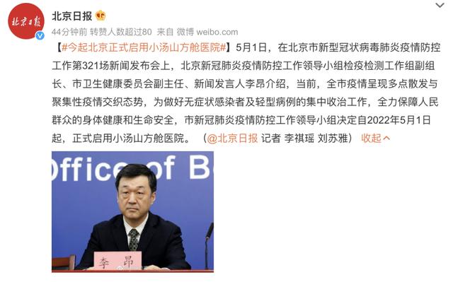 北京启用小汤山方舱医院！19年前，北京人民在这里战胜非典