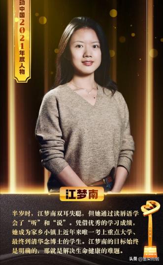 江梦南：耳朵听不见，我用眼睛“听”声音，一样考上清华