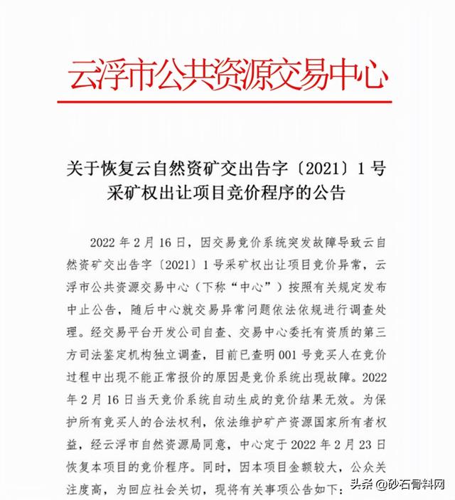 砂石骨料网上交易