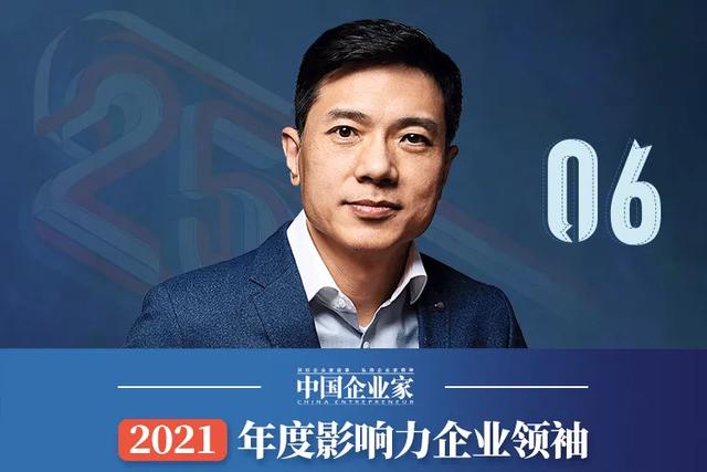 “25位年度影响力企业领袖”榜单公布