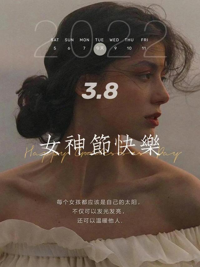 适合三八女神节发朋友圈的图片文案