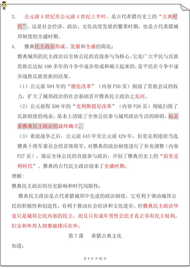 高中历史必考知识点总结，别再费劲抄笔记了，直接打印就行了