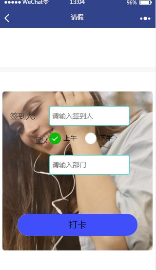 微信小程序考勤签到管理系统+后台管理系统