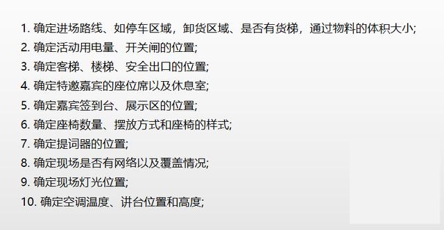 活动准备关键事宜最全汇总,你一定能用得上