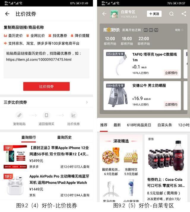 产品分析案例——什么值得买APP