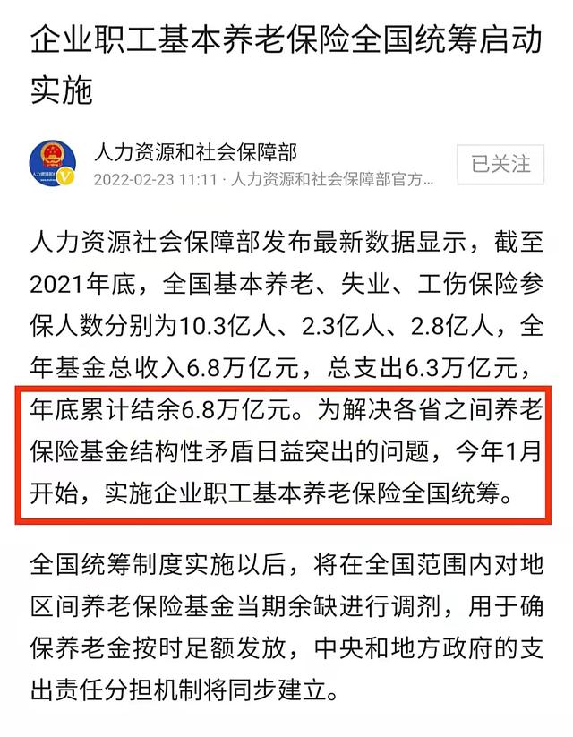 养老保险实现全国统筹，个人养老金会提高吗？