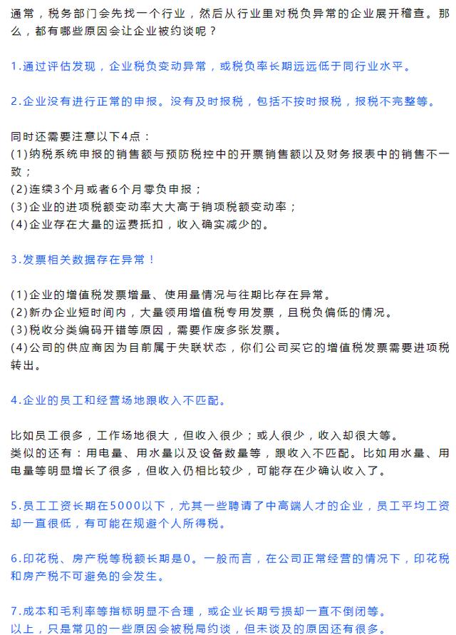 税负率多少会被约谈？2022年最新税负率公布！附各行业最新税负率