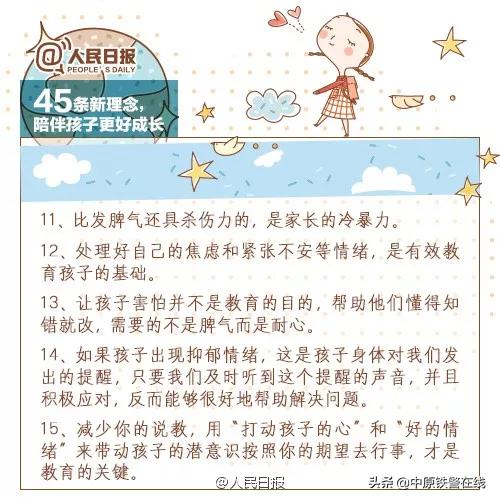 心理健康丨45条陪伴孩子的新理念，值得收藏！